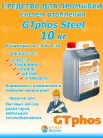 GTphos Steel 10 кг средство для промывки
