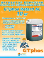 GTPhos®Retard АС Средство для нейтрализации остаточной кислоты и дополнительной пассивации