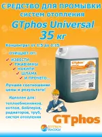 GTphos Universal 35 кг Моющее средство систем отопления