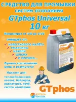 GTphos Universal 10 кг средство промывки