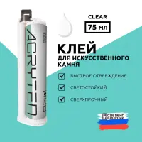 Клей акриловый Acryten 75мл Clear