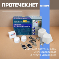 ИПРо Защита от протечек. Комплект Оптим
