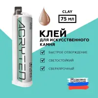 Клей акриловый Acryten 75мл Clay
