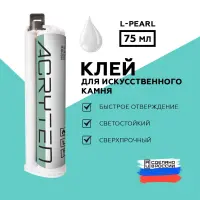Клей акриловый Acryten 75мл L-Pearl