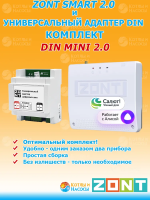 ZONT SMART 2.0 и Универсальный адаптер цифровых шин (DIN) Комплект DIN-МИНИ 2.0