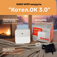 ИПРо GSM WIFI МОДУЛЬ ДЛЯ КОТЛОВ КОТЕЛОК 3.0