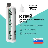 Клей акриловый Acryten 75мл M-White