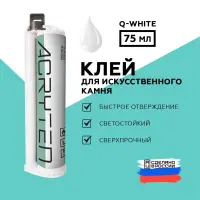 Клей акриловый Acryten 75мл Q-White