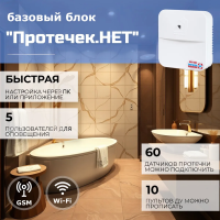 Протечек.НЕТ. Базовый блок WiFi GSM