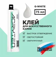 Клей акриловый Acryten 75мл G-White