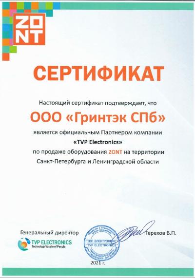 Мы получили сертификат официального дилера ZONT