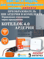 ИПРо GSM WI-FI Модуль для котлов Ардерия КотелОК 4.0