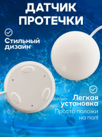 Датчик протечки воды ИПРо (НРЗ) с кабелем 5м