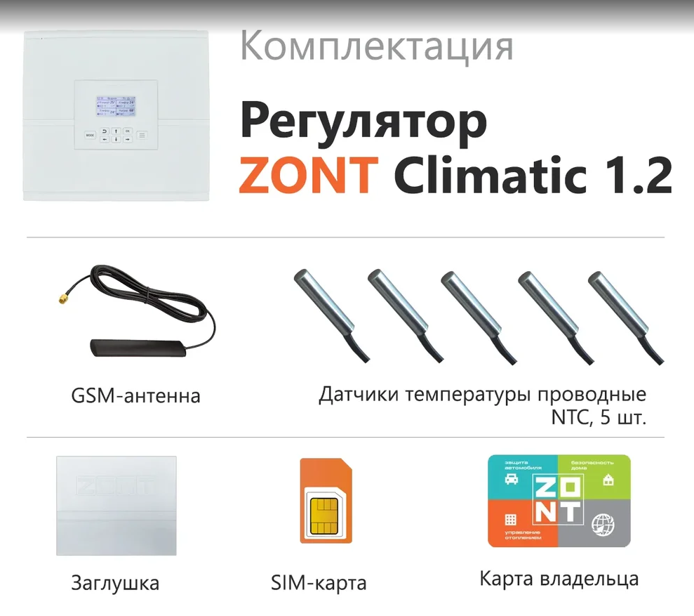 Продукция производителя ZONT купить недорого в Санкт-Петербурге! Наш тел: 8  (812) 3654333