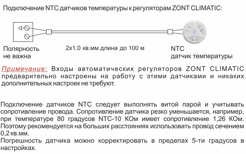 схема подключения NTC датчика